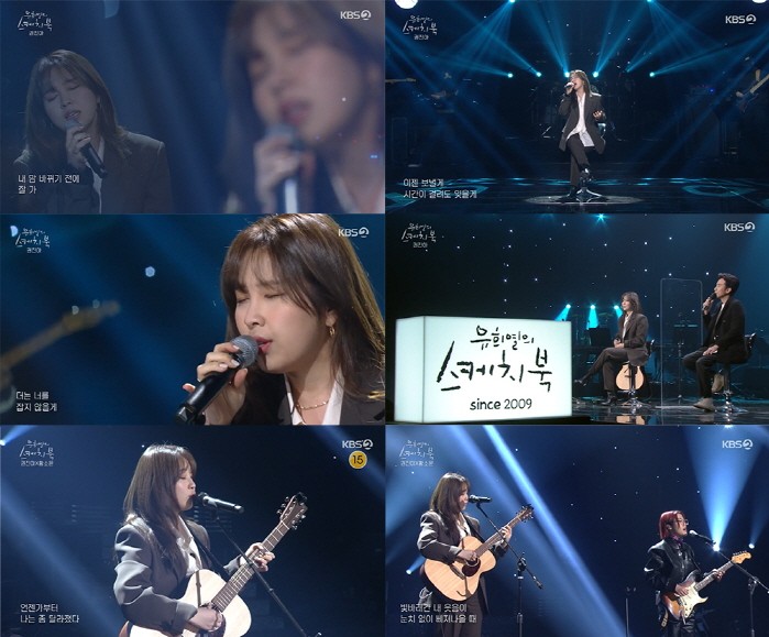 사진=KBS 유희열의 스케치북 캡처