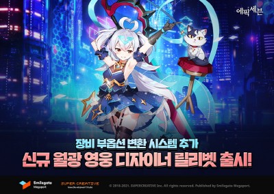 에픽세븐, 신규 영웅 ‘디자이너 릴리벳’ 업데이트