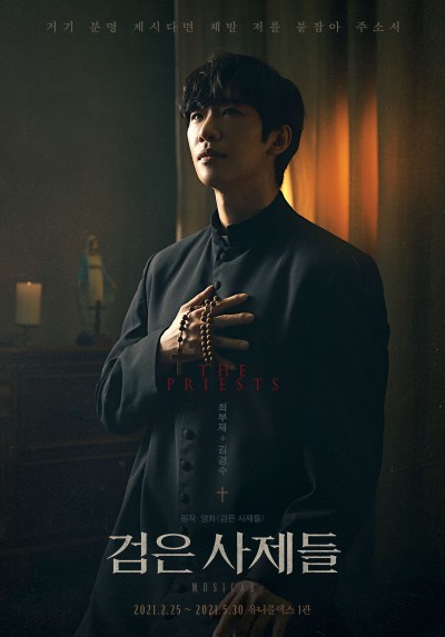 ‘검은 사제들’ 김경수 배우(최부제 역). 사진=알앤디웍스 제공