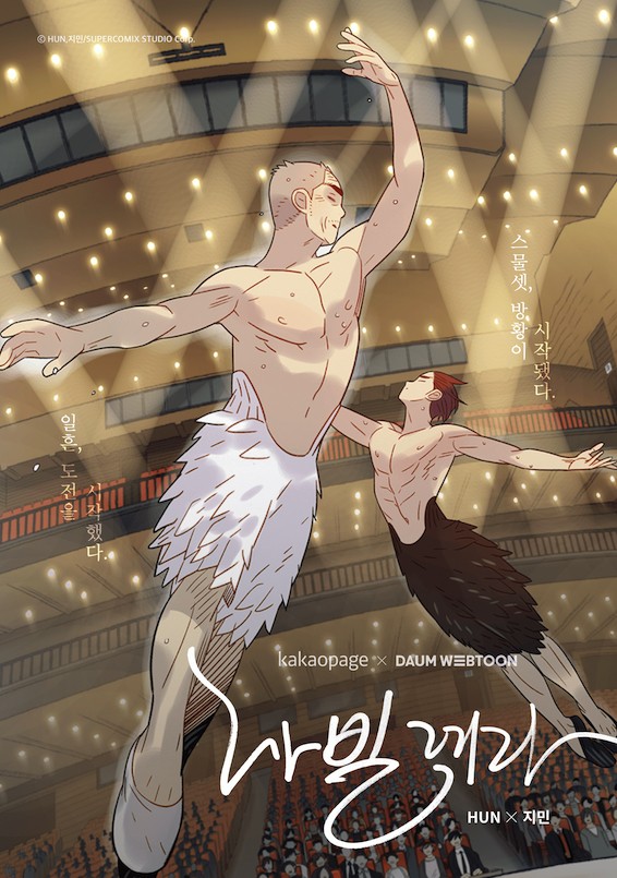 사진=카카오엔터테인먼트 제공