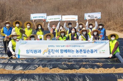 NH농협은행, ‘N돌핀’ 대학생봉사단 영농철 일손돕기 실시