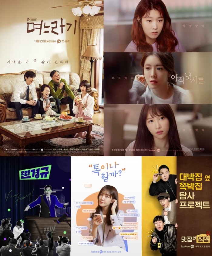 사진=카카오엔터테인먼트 제공
