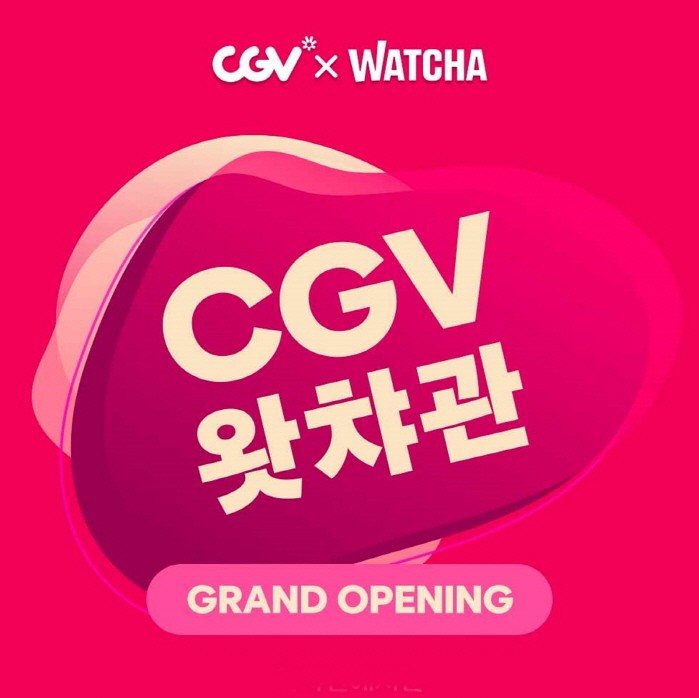사진=CGV 제공