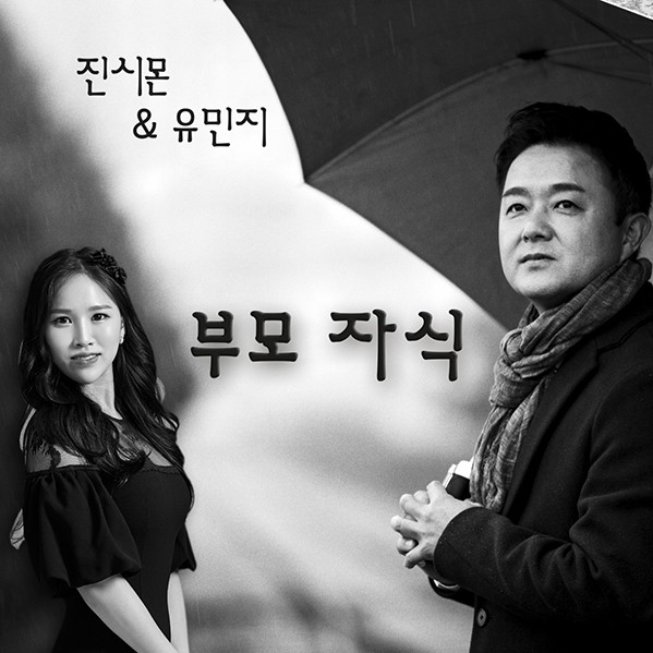 사진=똘배엔터테인먼트 제공