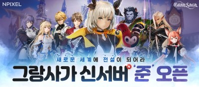 엔픽셀,그랑사가 첫 신규 월드 ‘준’ 오픈