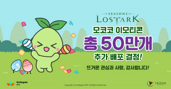 로스트아크, 모코코 카카오톡 이모티콘 전량 소진