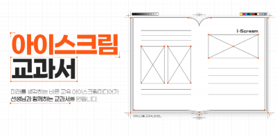 아이스크림미디어, 초등 검정 교과서 사업 진출 본격화