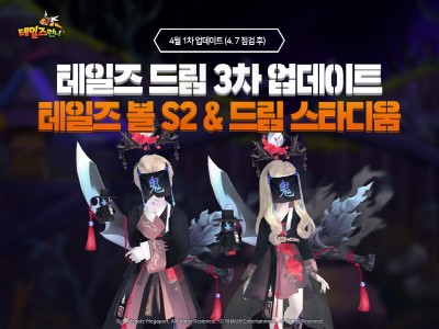 스마일게이트, ‘테일즈런너’ 업데이트 진행