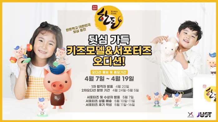 사진=한돈자조금관리위원회 제공