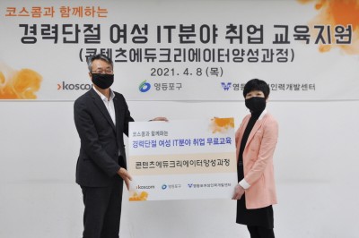 코스콤 권형우 전무이사(사진 왼쪽)와 영등포여성인력개발센터 강민아 관장이 기념 사진을 촬영하고 있다. 사진 코스콤.