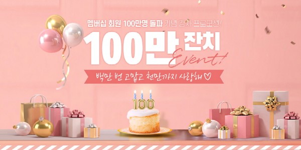 메가엠지씨커피, 멤버십 100만 명 돌파 기념 이벤트 실시