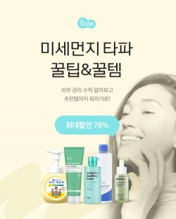 화해, ‘미세먼지 타파’ 기획전 실시