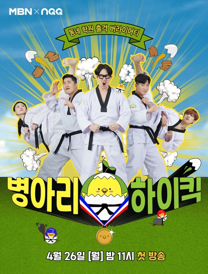 사진=MBN, 스카이티비 NOQ 제공