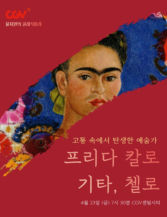 사진=CGV 제공