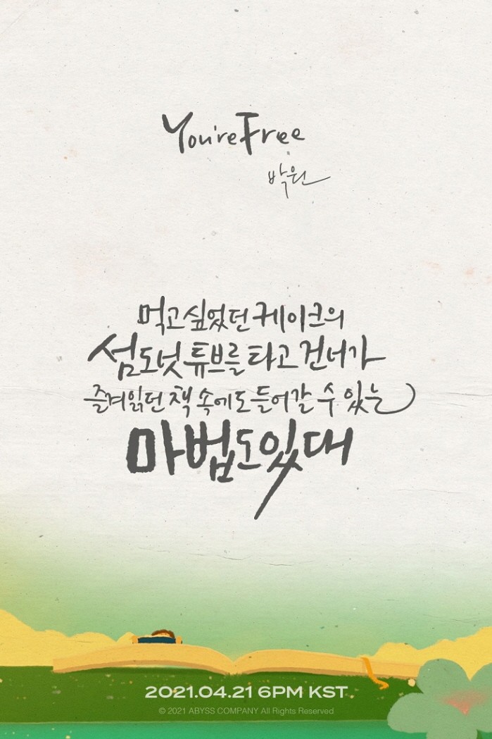 사진=어비스컴퍼니 제공