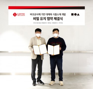 롯데중앙연구소 이경훤 소장(좌) 마이셀 사성진 대표(우)가 기념 사진을 촬영하고 있다. 사진=롯데중앙연구소.