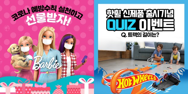 손오공, 핫휠‧바비 어린이날 신제품 출시 이벤트