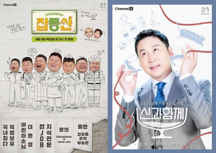 사진=채널S 제공