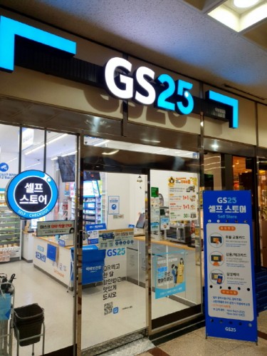 GS25에서 운영하고 있는 무인 편의점. 사진=GS25.