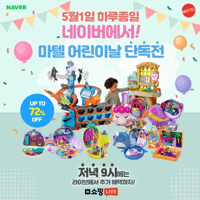손오공, 5월 1일 단 ‘마텔 어린이날 단독전’ 진행