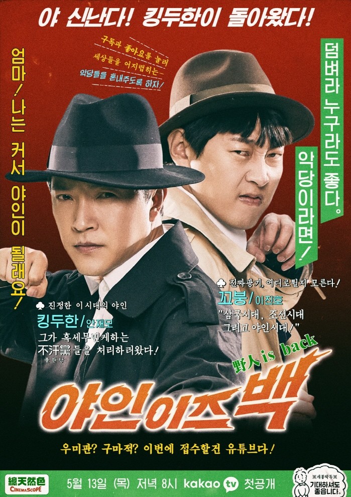 사진=카카오엔터테인먼트 제공