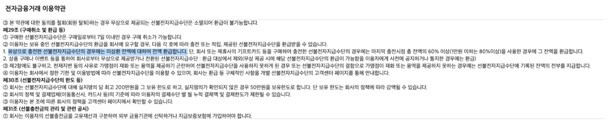 쿠팡 약관.