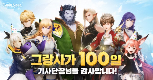 엔픽셀, ‘그랑사가’ 서비스 100일 기념 이벤트 실시