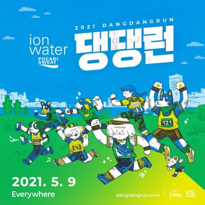 포카리스웨트, 반려견과 함께 이색 마라톤 ‘댕댕런 2021’ 후원