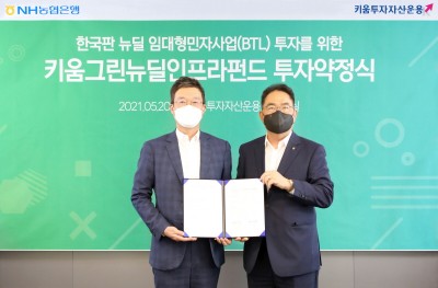 NH농협은행 지준섭 농업·녹색금융부문 부행장(우)과 김성훈 키움투자자산운용 김성훈 대표가 키움그린뉴딜인프라펀드 약정식을 갖고 기념촬영을 하고 있다. 사진=NH농협은행.