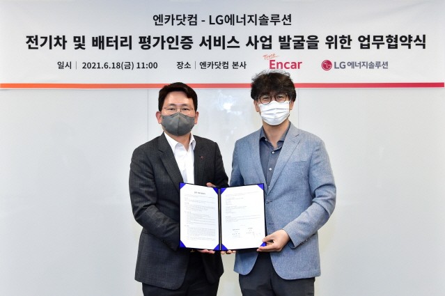 엔카닷컴, LG에너지솔루션과 전기차 신사업 발굴 위해 ‘맞손’