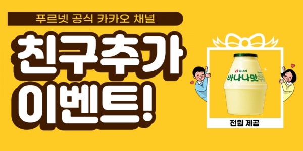 금성출판사, 푸르넷 공부방 공식 카카오 채널 오픈