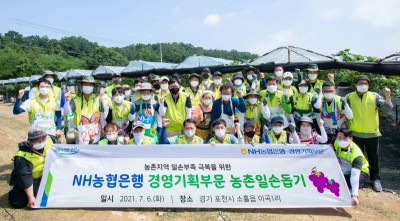 NH농협은행 경영기획부문 장승현 수석부행장과 30여명의 직원들이 기념촬영을 하고 있다. 사진=NH농협은행. 