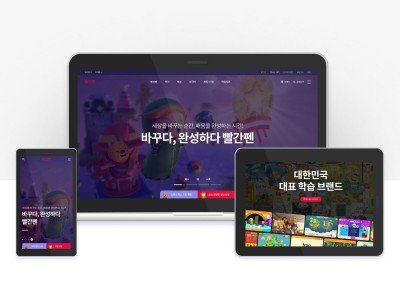 교원그룹, 빨간펜 홈페이지 리뉴얼 오픈