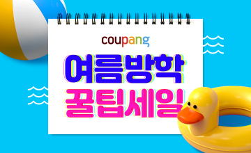 쿠팡, 여름방학 꿀팁세일 진행