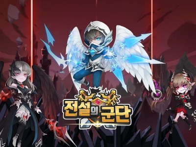조이시티, ‘전설의 군단’ 업데이트 진행