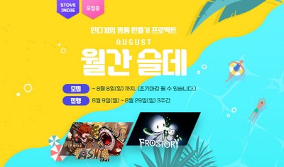 스토브인디, ‘슬기로운 데모 생활’ 참가자 모집
