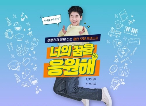 아이스크림 홈런, 홈런 모델 콘테스트 개최