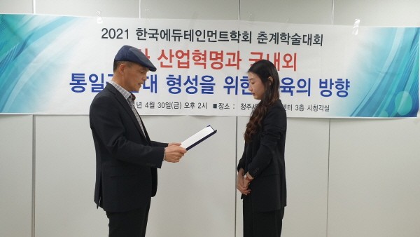 한국에듀테인먼트학회에서 우수논문상을 수상하는 김소영 박사. 사진=김소영 제공