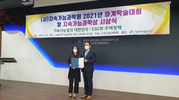 지속가능과학회에서 논문발표 우수상을 수상하는 김소영 박사. 사진=김소영 제공