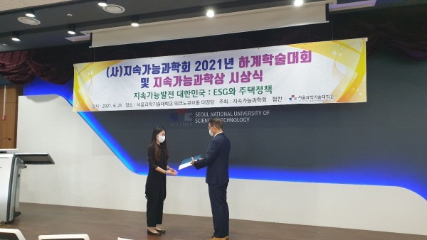지속가능과학회에서 논문발표 우수상을 수상하는 김소영 박사. 사진=김소영 제공