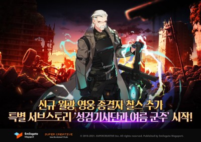 에픽세븐, 미니게임 도입 업데이트