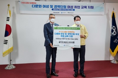 코스콤, 안양시 다문화‧경력단절여성 취업지원