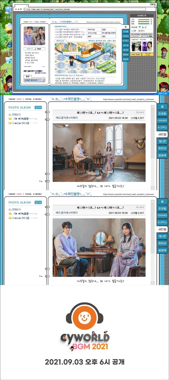 사진=싸이월드제트, 슈퍼맨씨엔엠 제공