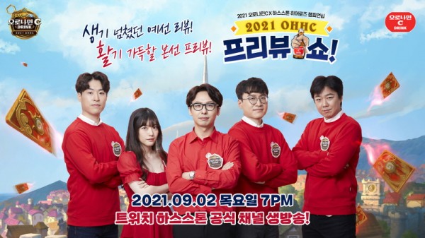 동아오츠카, 하스스톤 챔피언십 프리뷰쇼 진행
