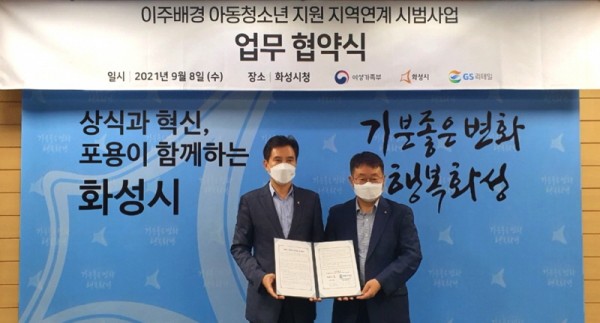 GS리테일 조만환 편의점 5부문장(우)과 서철모 화성시장(좌)이 업무 협약식을 마치고 기념 촬영을 하고 있다. 사진=GS리테일.