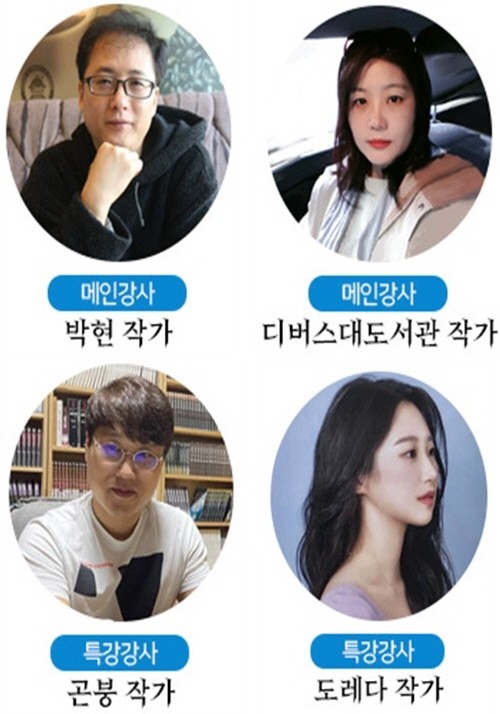 ‘KBS 웹소설 작가 양성과정’ 강사. 사진=KBS스포츠예술과학원 제공