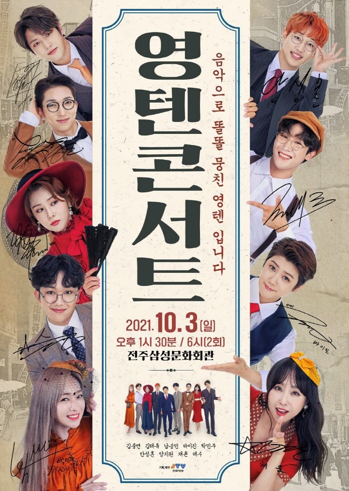 사진=JTV 전주방송 제공