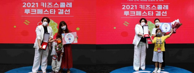 ‘루크 페스타’에서 각 부문에서 1위를 차지한 박주원(사진 좌)과 이정인(사진 우)이 서명지 키즈스콜레 대표(좌)와 함께 기념사진을 촬영하고 있다. 사진=에스티유니타스.