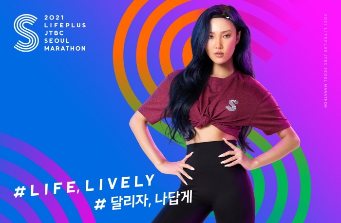 사진='2021 LIFEPLUS JTBC 서울 마라톤' 사무국 제공