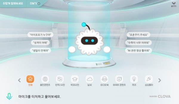  아이스크림 홈런 중등에 적용되는 AI튜터 아이포포.